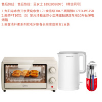 九阳美的小家电套装