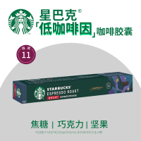 星巴克小胶囊咖啡-浓缩烘焙低因 /10粒/浓度11