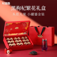 300g(18罐)礼盒大果黑枸杞-礼遇繁花红色 宁夏大颗粒特优级红枸杞青海地道黑枸杞青海特 产苟杞子官方旗舰店