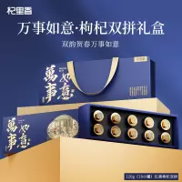 杞里香120g(10罐)红黑枸杞双拼礼盒宁夏大颗粒特优级红枸杞青海地道黑枸杞青海特 产苟杞子官方旗舰店