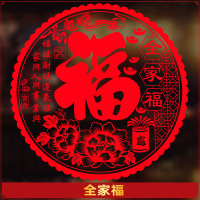 福字窗花剪纸静电贴玻璃贴门贴纸乔迁新年春节装饰 全家福[20张] 27CM直径 贴小窗户