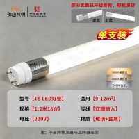 fsl佛山照明 led灯管T8双端灯管1.2米18W铝头 白光6500K
