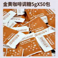 太古金黄咖啡调糖5g*50包.