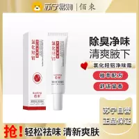 佰束氯化羟铝香体净腋霜30g 改善异味清新干爽止汗持久留香