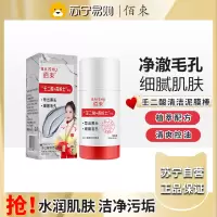 佰束壬二酸清洁泥膜棒40g 控油补水深层清洁保湿涂抹面膜