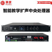 惠度(HuiDu)DSP-100无感扩声处理器智能教学扩声中央处理器设备音频处理器数字功率放大器一体式多功能处理器