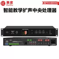 惠度(HuiDu)DSP-100A无感扩声处理器智能教学扩声中央处理器设备音频处理器数字功率放大器一体式多功能处理器