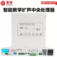 惠度(HuiDu)DSP-500无感扩声处理器智能教学扩声中央处理器设备音频处理器数字功率放大器一体式多功能处理器