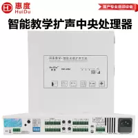 惠度(HuiDu)DSP-500A无感扩声处理器智能教学扩声中央处理器设备音频处理器数字功率放大器一体式多功能处理器