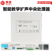 惠度(HuiDu)DSP-500B无感扩声处理器智能教学扩声中央处理器设备音频处理器数字功率放大器一体式多功能处理器
