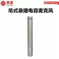 惠度(HuiDu)KMC-16A专业教学麦克风录音拾音器天花吊顶吊麦教学阵列麦