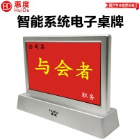 惠度(HuiDu)ZP-101专业台牌台签会议座位牌可触摸双屏电子桌牌智能多功能展示牌台无线电子墨水屏桌牌银色