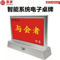 惠度(HuiDu)ZP-101专业台牌台签会议座位牌可触摸双屏电子桌牌智能多功能展示牌台无线电子墨水屏桌牌银色