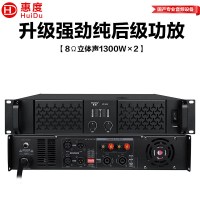惠度(HuiDu)XT-213专业大功率纯后级功放舞台演出会议工程扩声设备音频功率放大器