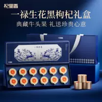 杞里香150g(12罐)礼盒牛头果黑枸杞 长辈家人新年礼物营养滋补礼品年货过年官方旗舰店