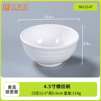 白色小碗密胺汤碗食堂商用 4.5寸横纹碗