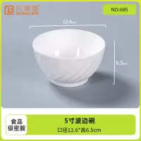 白色小碗密胺汤碗食堂商用 5寸波边碗