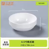 白色小碗密胺汤碗食堂商用圆形 4.5寸韩式碗