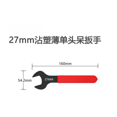 长城 开口扳手薄款 27mm 5.1mm厚