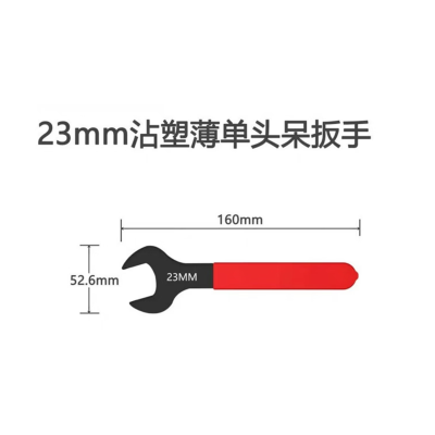 长城 开口扳手薄款 23mm 5.1mm厚