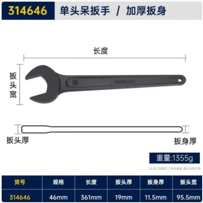 长城精工 单头呆扳手工业级重型开口扳手46mm 314646