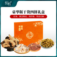 悦栈 豪华版四拼礼盒140g