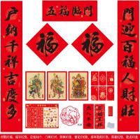 对联 五福临门 1.05m