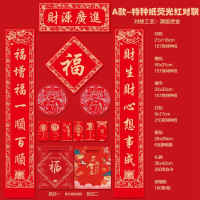 谋福 对联春联 马年对联 新年春联 [烫金款-财源广进—礼包]