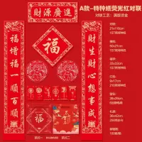 谋福 对联春联 马年对联 新年春联 [烫金款-财源广进—礼包]