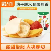 [满199减100]来伊份 综合水果干25g果肉冻干片芒果苹果干蔬果干儿童休闲零食0添加小吃
