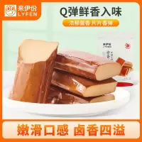 [满199减100]来伊份 酱香蛋干162g卤香味 鸡蛋干豆腐干休闲零食小吃素食办公室下午茶夜宵小食