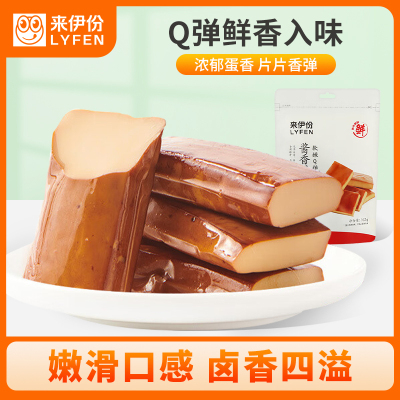 [满199减100]来伊份 酱香蛋干162g卤香味 鸡蛋干豆腐干休闲零食小吃素食办公室下午茶夜宵小食