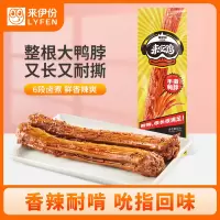 [满199减100]来伊份 香辣鸭脖60g*5整根 卤味鸭颈鸭肉休闲零食小吃来一份鸭货