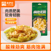 [满199减100]来伊份 嗨吃无骨脱骨凤爪 鸡爪无骨鸡爪熟食 零食小吃嗨吃无骨山椒脱骨凤爪125g