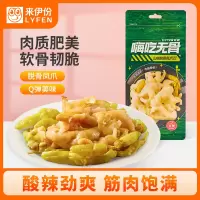 [满199减100]来伊份 嗨吃无骨脱骨凤爪 鸡爪无骨鸡爪熟食 零食小吃嗨吃无骨山椒脱骨凤爪125g