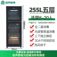 容声消毒碗柜立式家用高温大容量厨房0臭氧热风烘干消毒柜商用二星级 255L 304层架+热风紫外线380-A80