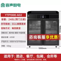 容声消毒柜家用消毒碗柜商用餐边柜茶水柜三层大容量大理石抽屉多功能餐饮饭店酒店餐厅碗筷茶杯消毒柜 一星级 248L 100