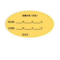 东方漾(DONGFANGYANG) 检测合格标签纸 长轴42mm*短轴24mm 1个