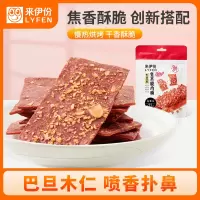 [满199减100]来伊份 巴旦木酥脆肉脯35g零食小吃肉脯 靖江特产肉脯肉干零食