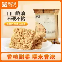 [满199减100]来伊份 香脆糯米锅巴268g大米锅巴休闲零食小吃下午茶办公室点心膨化食品来一份