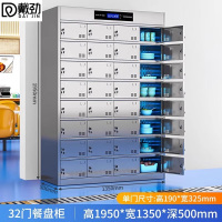 戴劲不锈钢碗柜学校食堂餐具柜多门餐厅消毒餐盘柜32门餐盘柜304