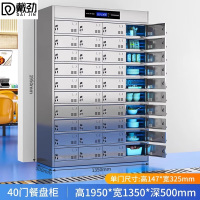 戴劲不锈钢碗柜学校食堂餐具柜多门餐厅消毒餐盘柜40门餐盘柜304