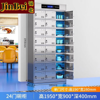 锦北不锈钢碗柜学校食堂餐具柜多门餐厅消毒餐盘柜24门碗柜201