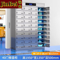 锦北不锈钢碗柜学校食堂餐具柜多门餐厅消毒餐盘柜40门餐盘柜201