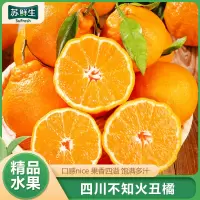 [苏鲜生]四川不知火柑橘 净重9斤 单果75mm+ 产地精选 甜美多汁 坏果包赔