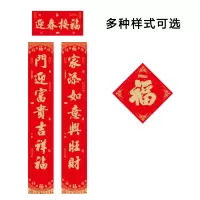 2026春联(春联一套+福字一张)规格150cm;一套