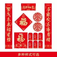 2026春联(春联+1福字+6红包+2窗花+礼袋)规格180cm;一套