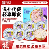 [满199减100]来伊份喜欢浓厚椰燕麦燕窝粥礼盒1512g内含6盒营养滋补送礼礼盒内含6盒营养滋补送礼礼盒