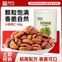 [满199减100]来伊份百年好核小核桃仁40g坚果炒货临安特产山核桃仁零食来一份