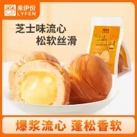 [满199减100]来伊份 爆浆流心面包球75g*1袋芝士味单袋装早餐代餐夹心吐司面包抗饿下午茶